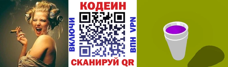 Кодеиновый сироп Lean Purple Drank  Купить закладки  Кострома 